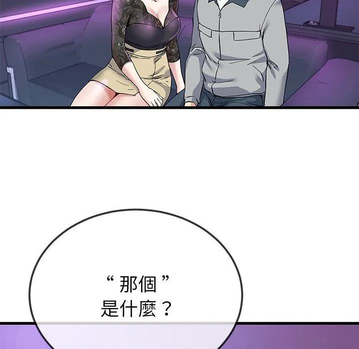 单亲老爸不好当 第40话 第92页