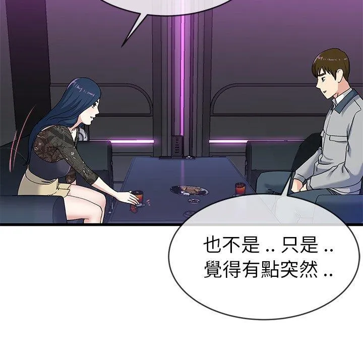 单亲老爸不好当 第40话 第43页
