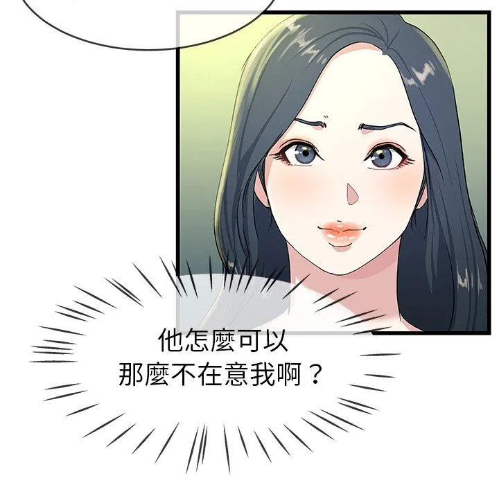 单亲老爸不好当 第40话 第14页