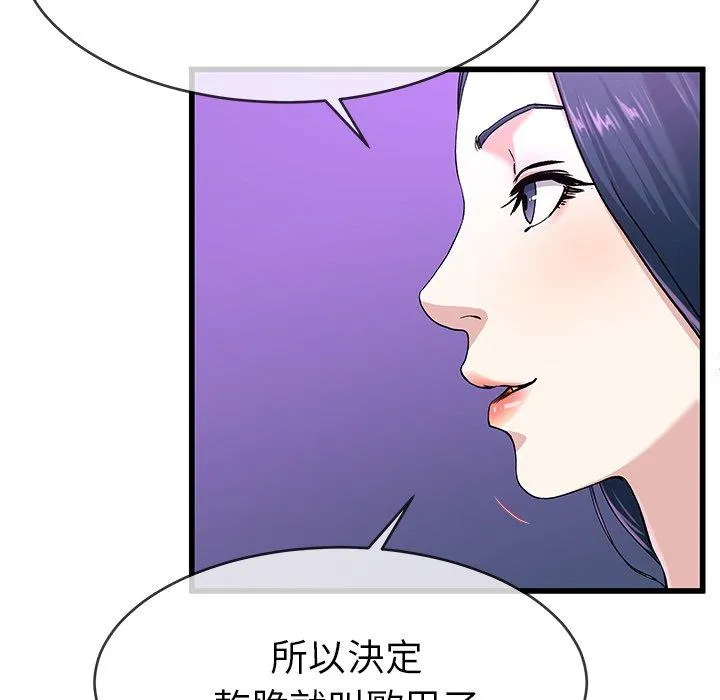单亲老爸不好当 第40话 第48页