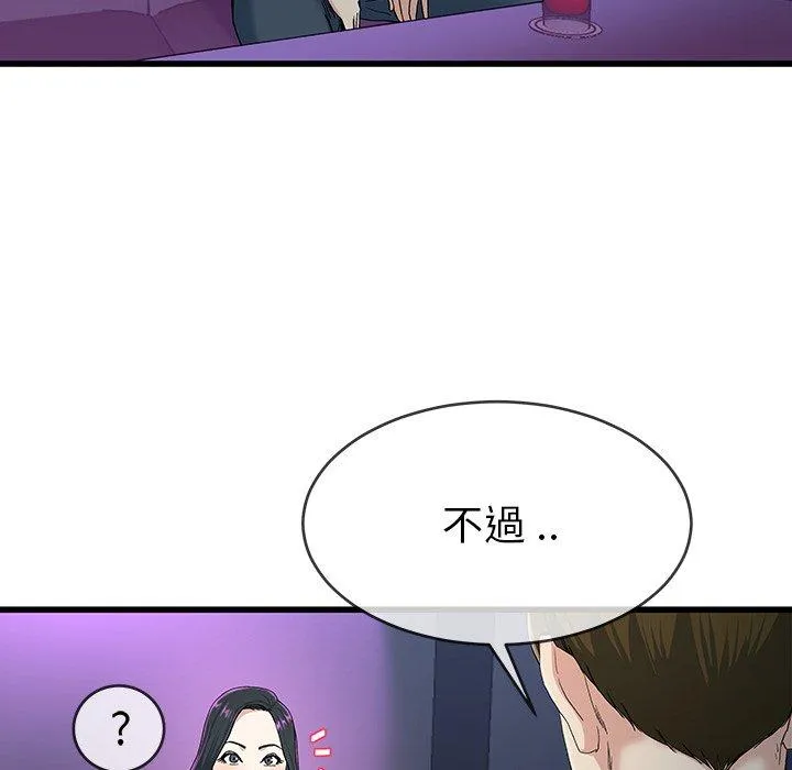 单亲老爸不好当 第40话 第38页
