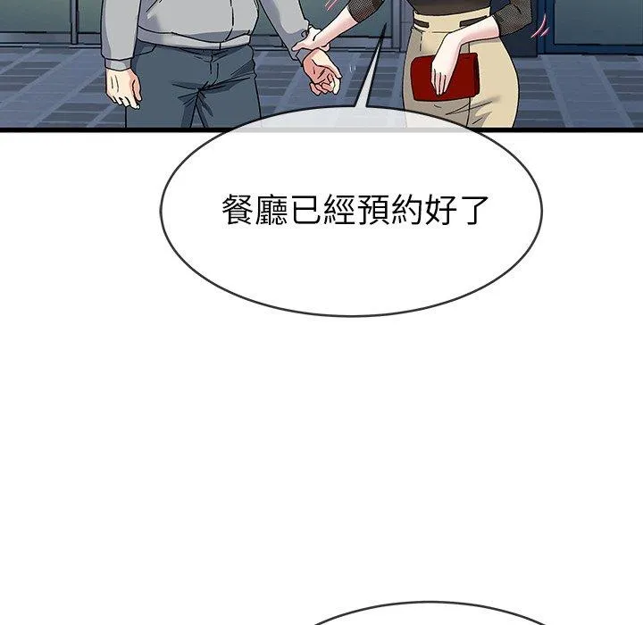 单亲老爸不好当 第40话 第16页