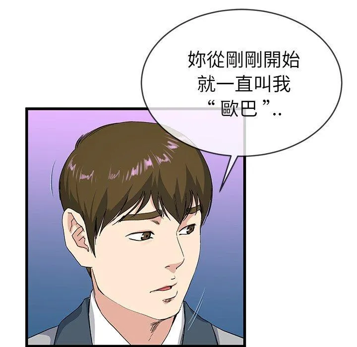 单亲老爸不好当 第40话 第40页