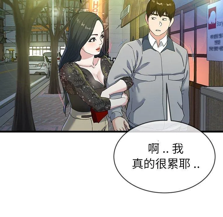 单亲老爸不好当 第40话 第31页