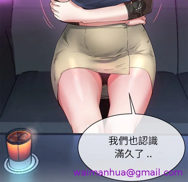 单亲老爸不好当 第40话 第45页