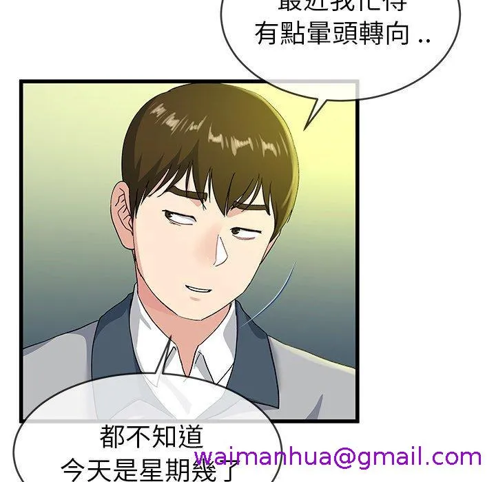 单亲老爸不好当 第40话 第13页