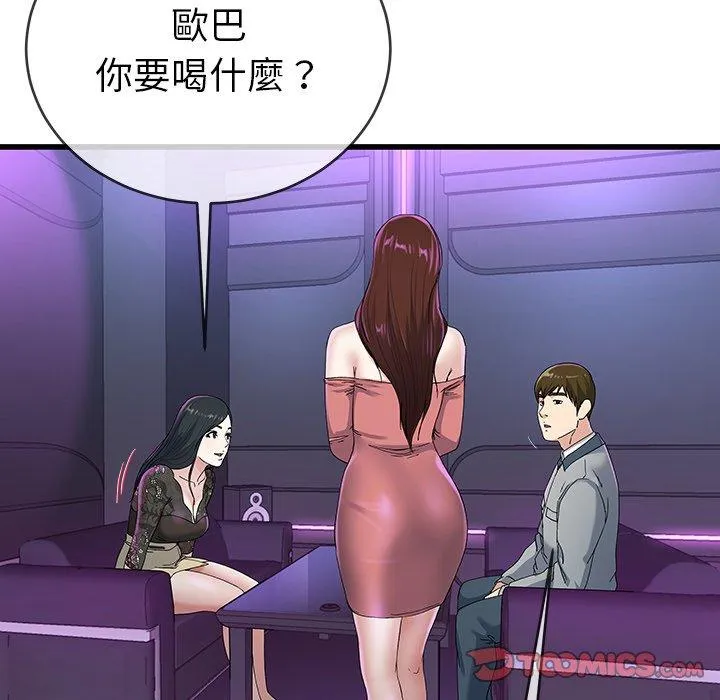 单亲老爸不好当 第40话 第34页