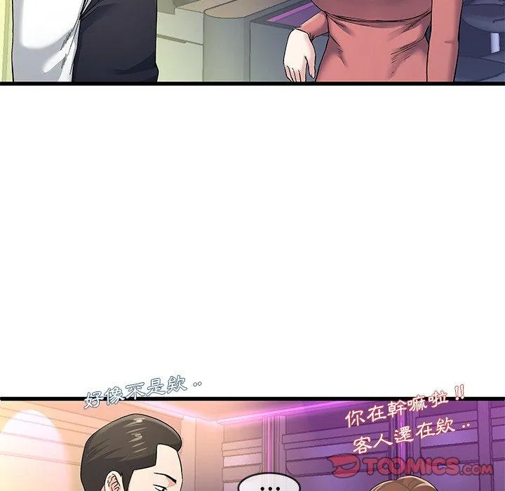 单亲老爸不好当 第40话 第58页