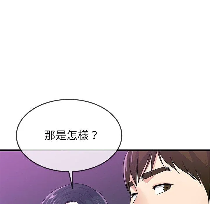 单亲老爸不好当 第40话 第78页
