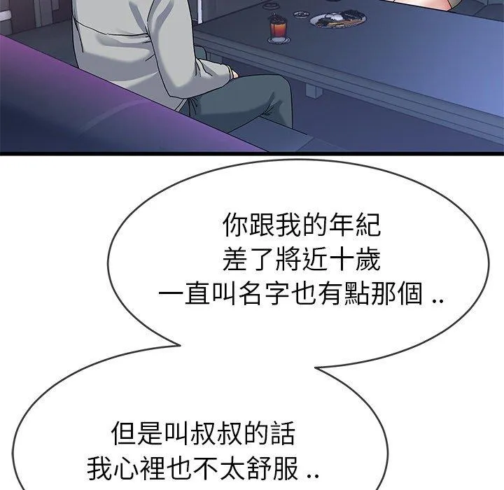 单亲老爸不好当 第40话 第47页