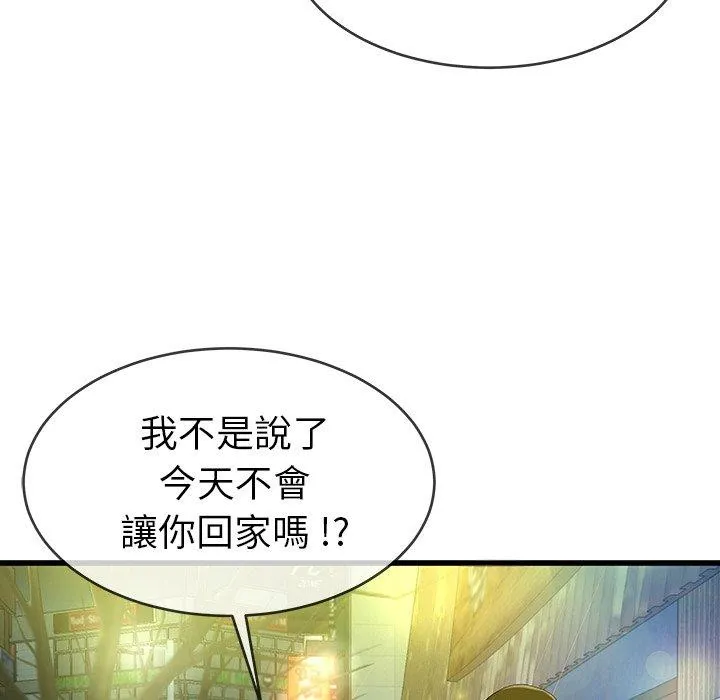 单亲老爸不好当 第40话 第30页