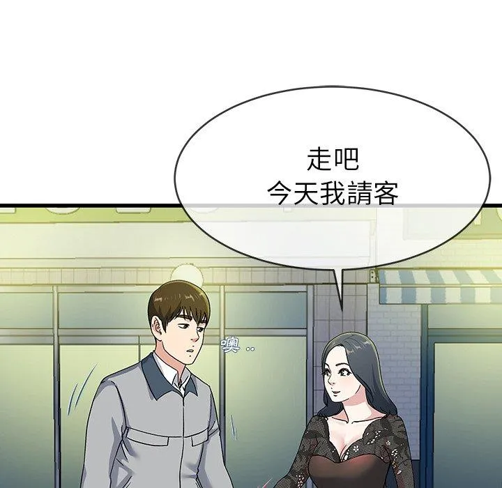 单亲老爸不好当 第40话 第15页