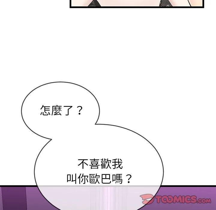 单亲老爸不好当 第40话 第42页