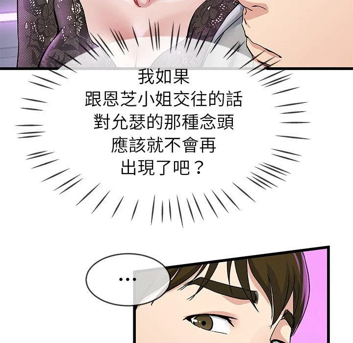 单亲老爸不好当 第40话 第94页