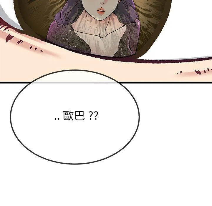 单亲老爸不好当 第40话 第100页