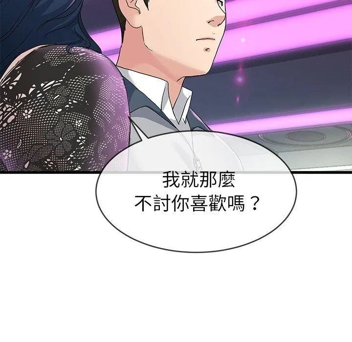 单亲老爸不好当 第40话 第75页