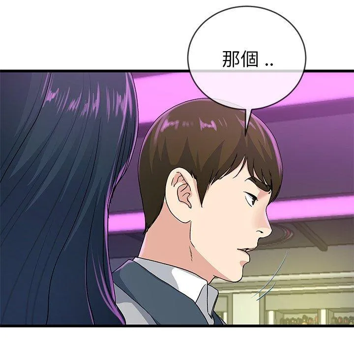 单亲老爸不好当 第40话 第80页