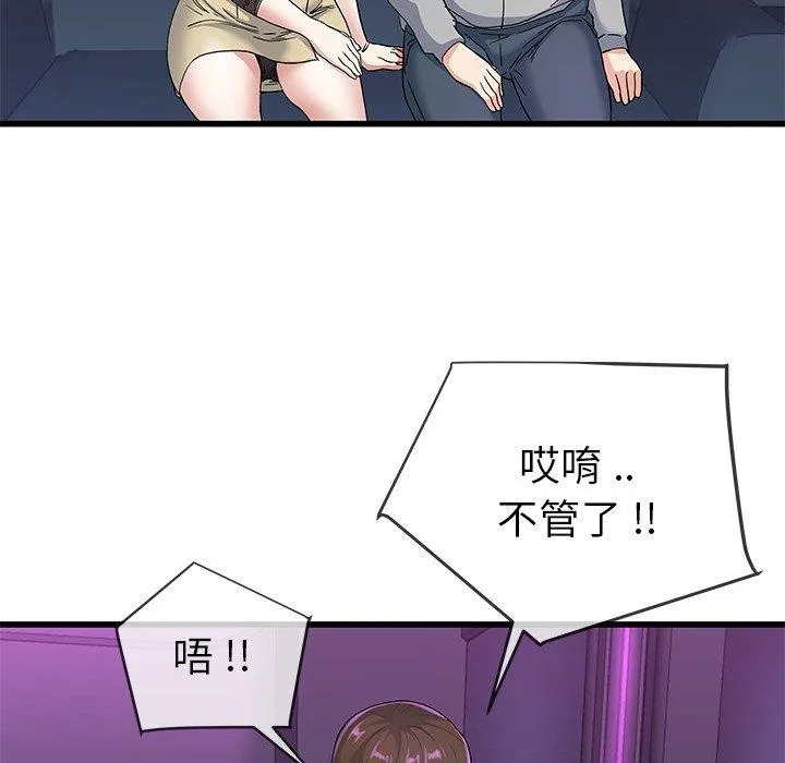 单亲老爸不好当 第40话 第102页