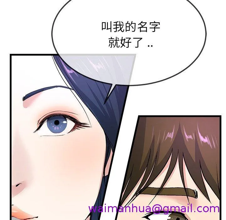 单亲老爸不好当 第40话 第53页
