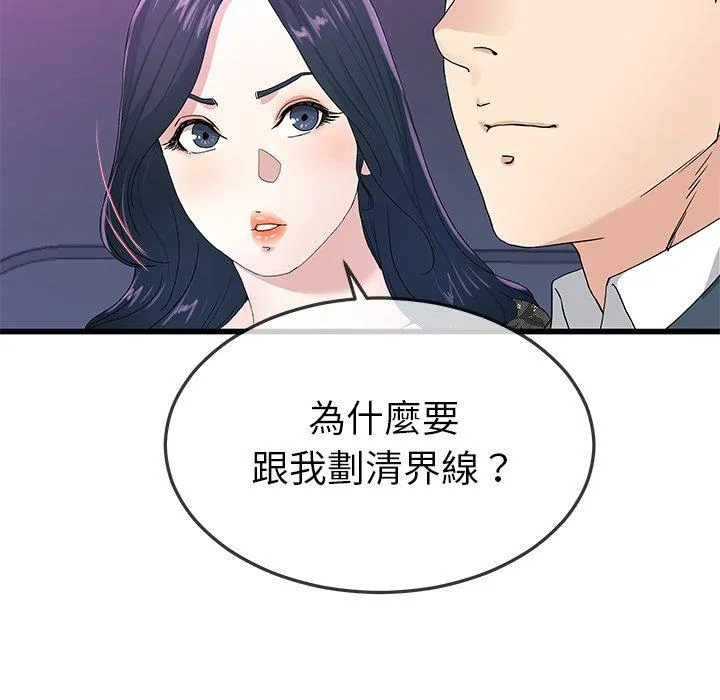 单亲老爸不好当 第40话 第79页