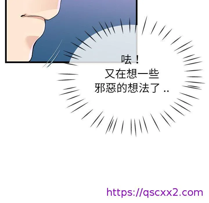 单亲老爸不好当 第40话 第89页