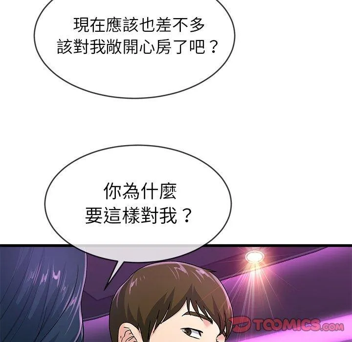 单亲老爸不好当 第40话 第74页