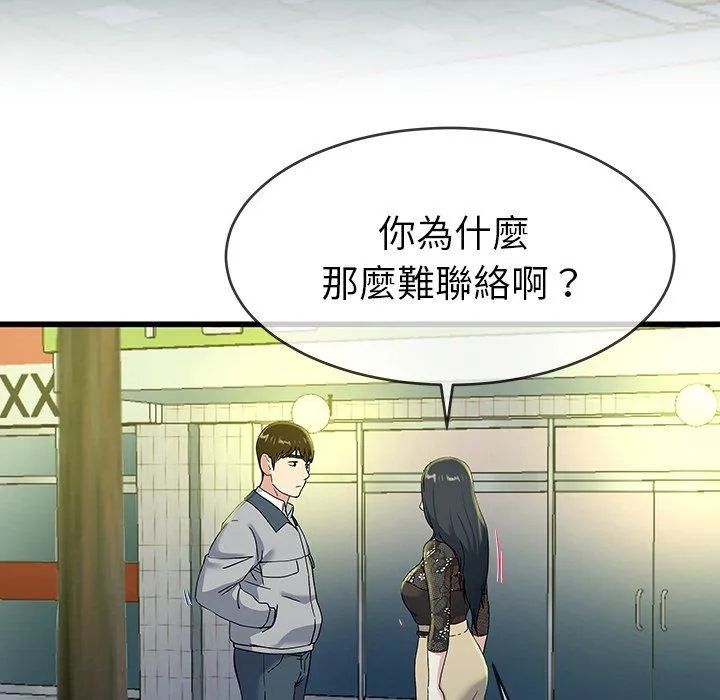 单亲老爸不好当 第40话 第6页
