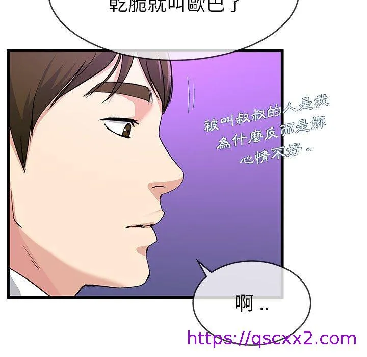 单亲老爸不好当 第40话 第49页