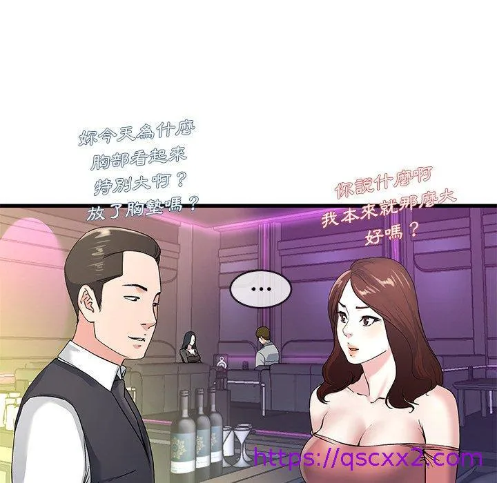单亲老爸不好当 第40话 第57页