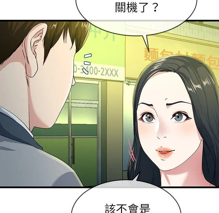 单亲老爸不好当 第40话 第8页