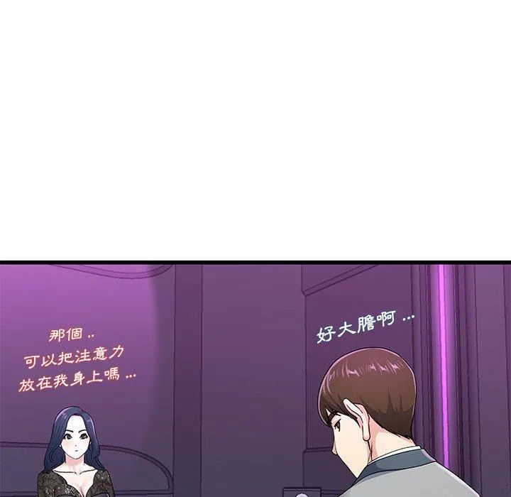 单亲老爸不好当 第40话 第60页