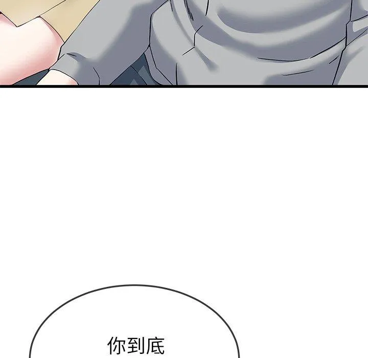 单亲老爸不好当 第40话 第72页