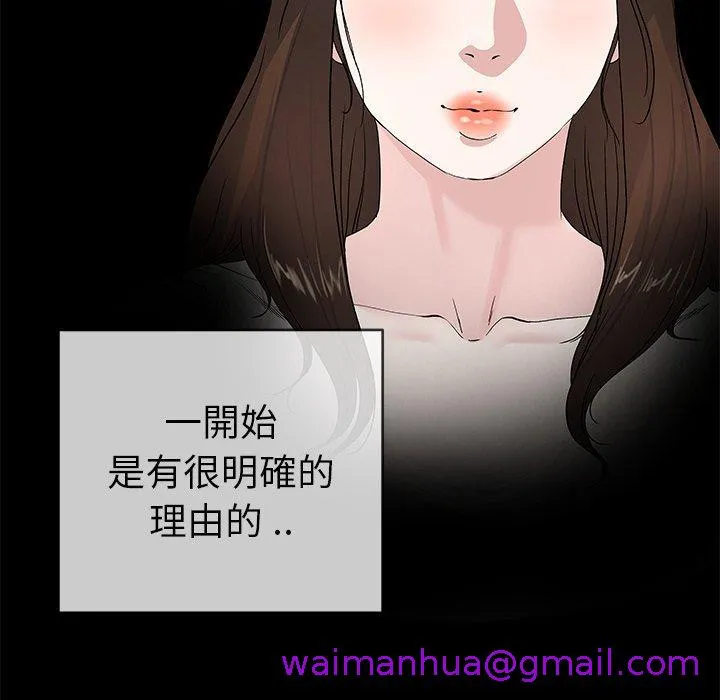 单亲老爸不好当 第40话 第85页