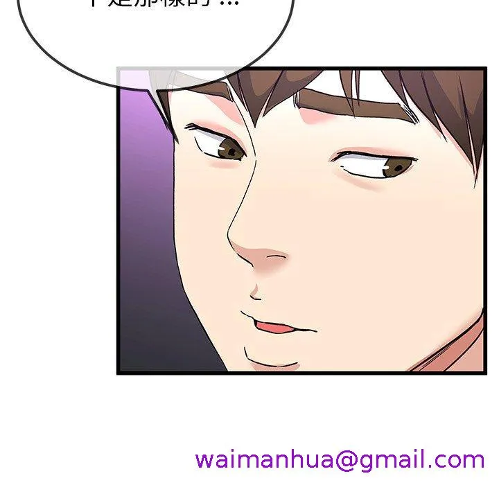 单亲老爸不好当 第40话 第77页