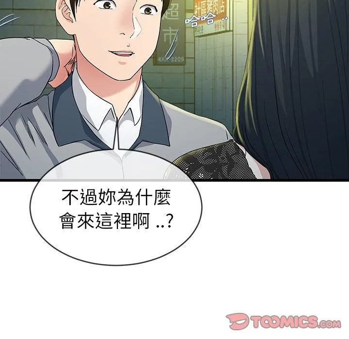 单亲老爸不好当 第40话 第10页