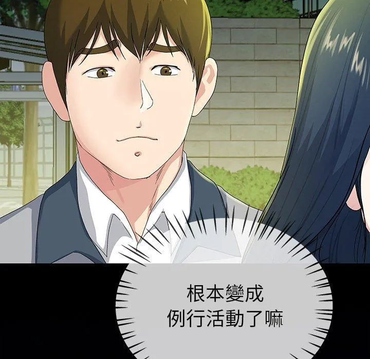 单亲老爸不好当 第40话 第19页
