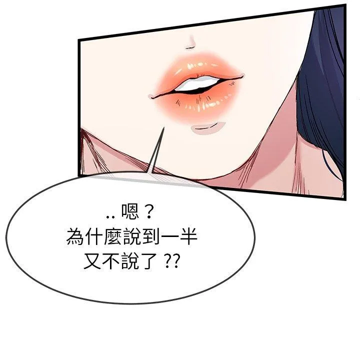 单亲老爸不好当 第40话 第96页