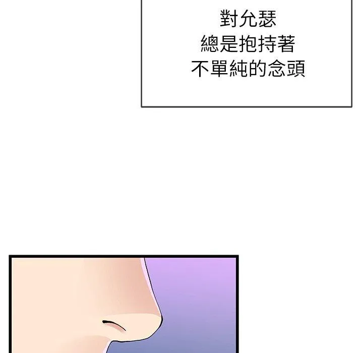单亲老爸不好当 第40话 第88页