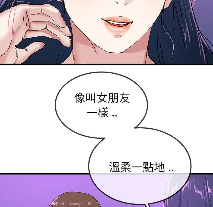 单亲老爸不好当 第40话 第51页