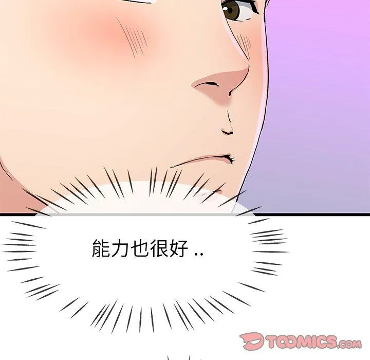 单亲老爸不好当 第40话 第98页