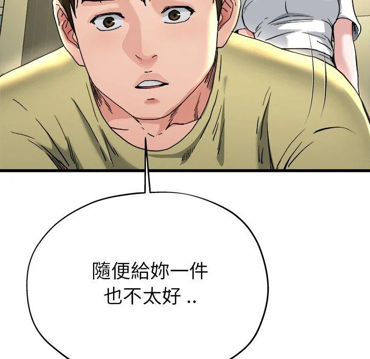 单亲老爸不好当 第9话 第60页