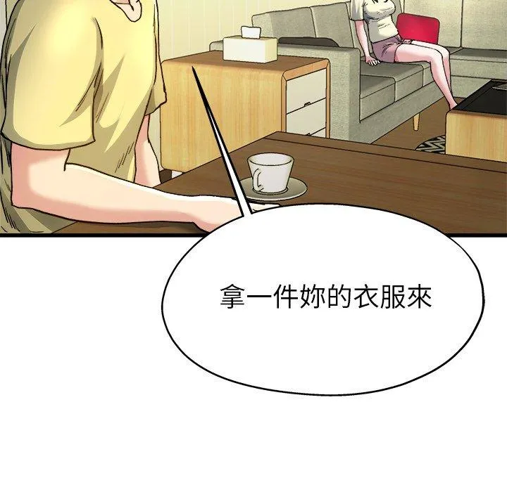 单亲老爸不好当 第9话 第46页