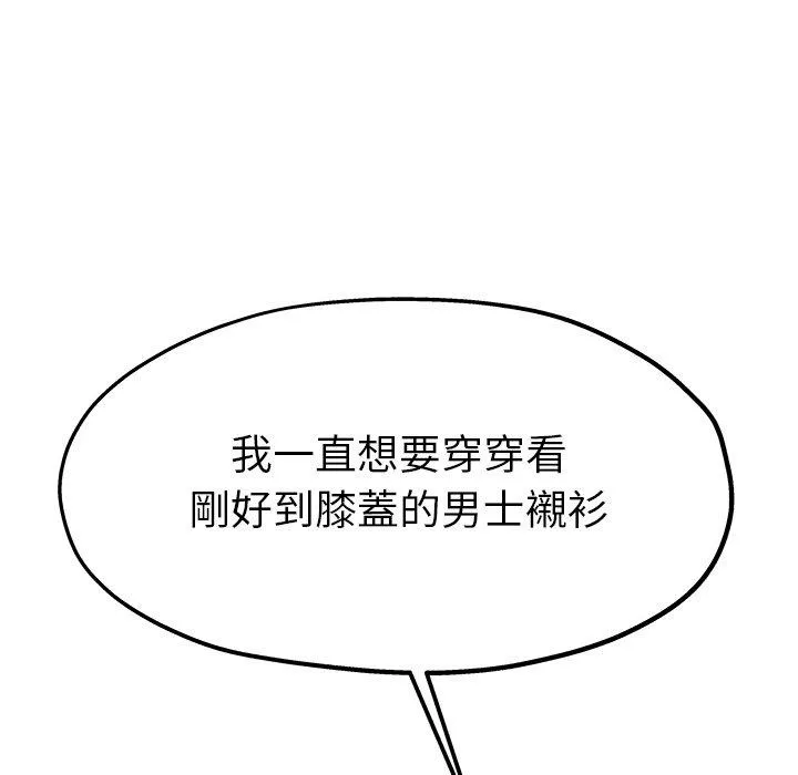 单亲老爸不好当 第9话 第64页