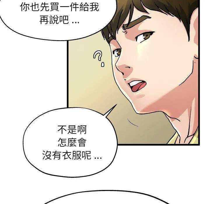 单亲老爸不好当 第9话 第48页