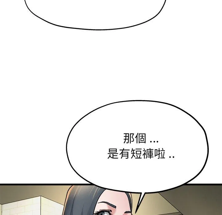 单亲老爸不好当 第9话 第43页