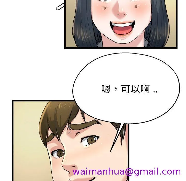 单亲老爸不好当 第9话 第69页