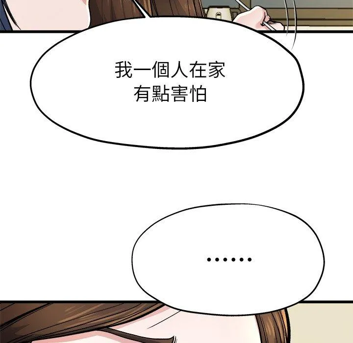 单亲老爸不好当 第9话 第27页