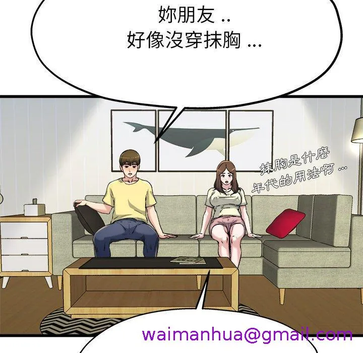 单亲老爸不好当 第9话 第93页