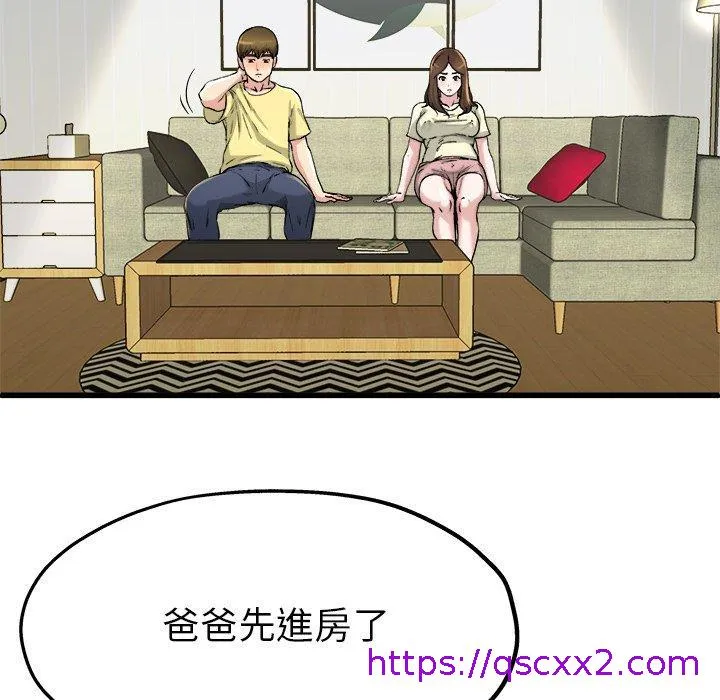 单亲老爸不好当 第9话 第97页