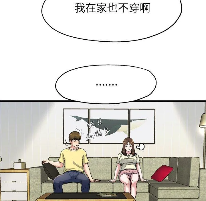 单亲老爸不好当 第9话 第94页